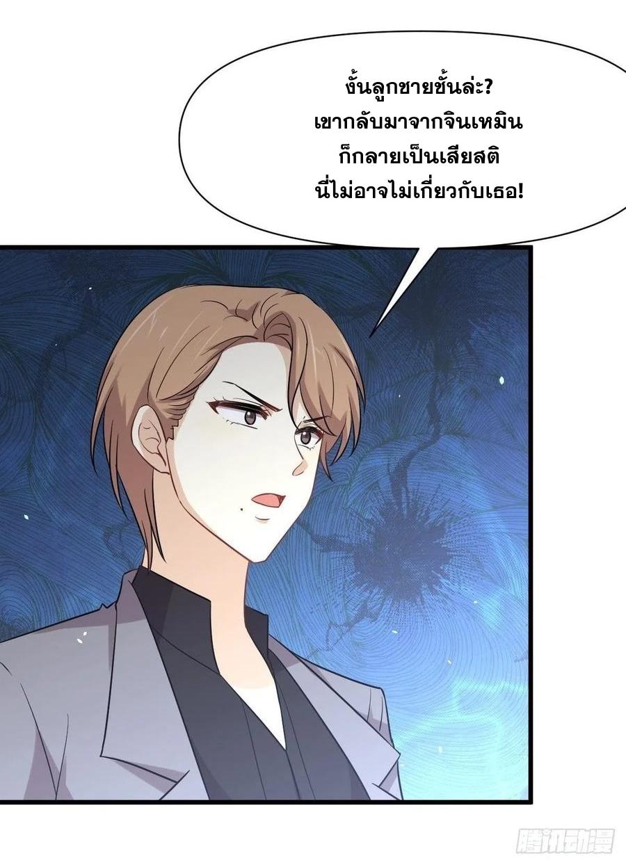 Immortal Swordsman in The Reverse World ข้าเซียนกระบี่ไม่เกาะสตรี ตอนที่ 228 หน้า 43