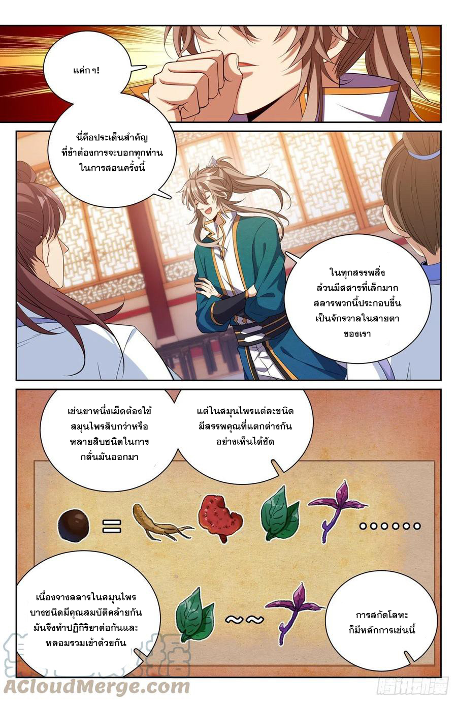 ผู้พิทักษ์รัตติกาล ตอนที่ 117 หน้า 10