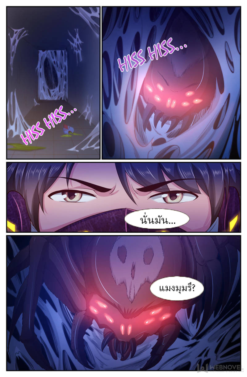 เจียงเฉิน ตอนที่ 231 หน้า 11