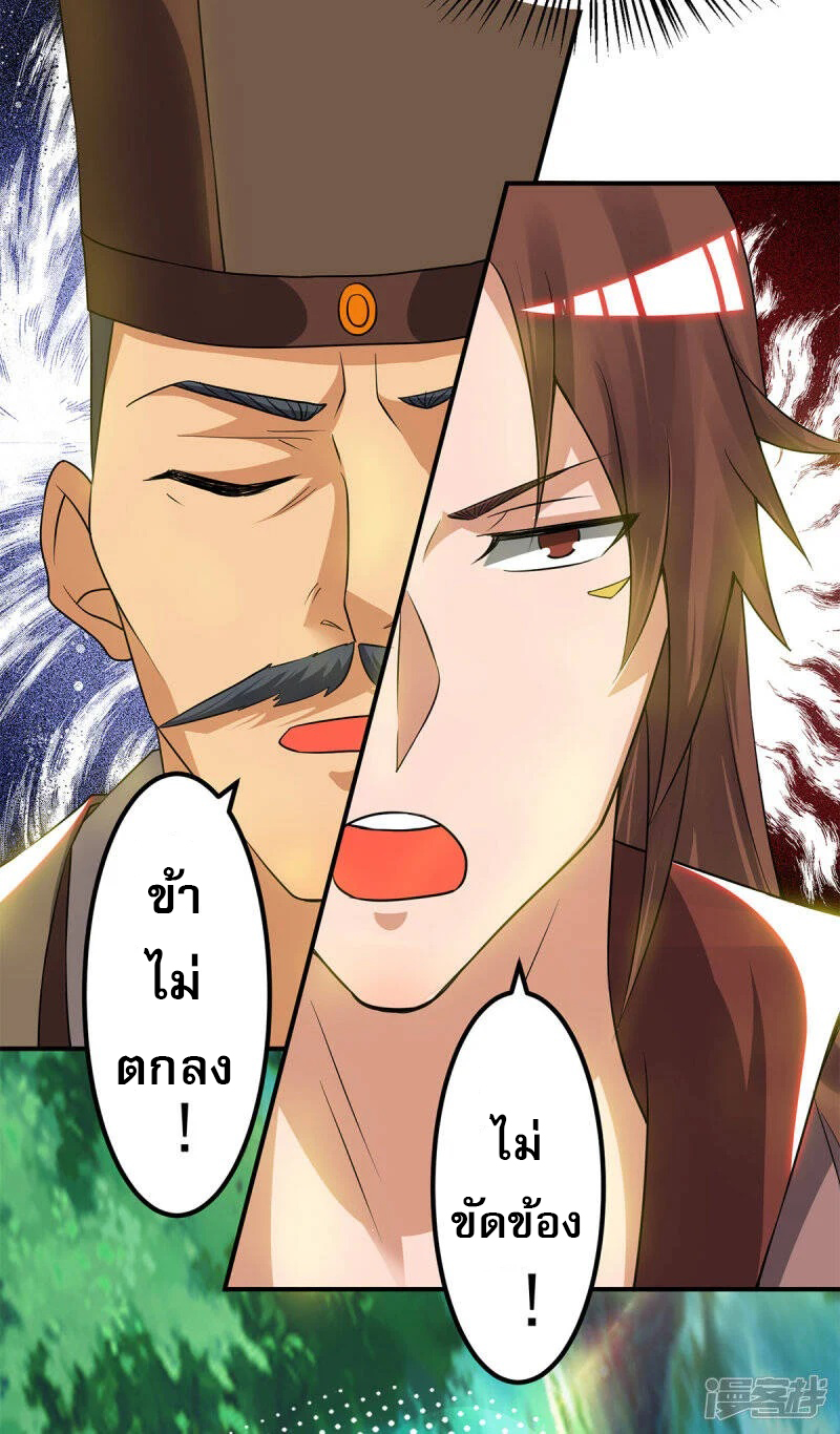 Reversal of god king จอมราชันย์ผงาดโลกันต์ ตอนที่ 15 หน้า 19