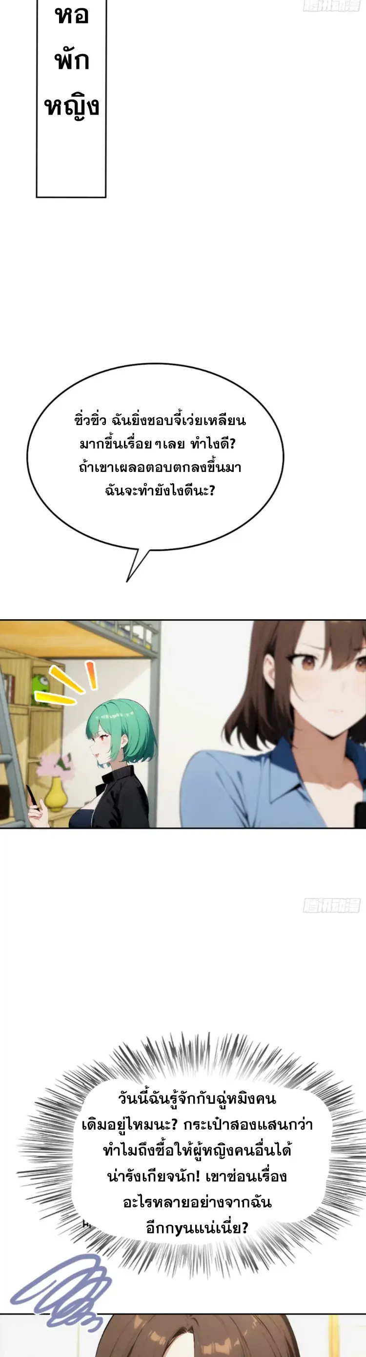ระบบพลิกชีวิต: ฉันปั่นค่าความชอบของเทพธิดาจนเต็มปรอท! ตอนที่ 7 หน้า 17