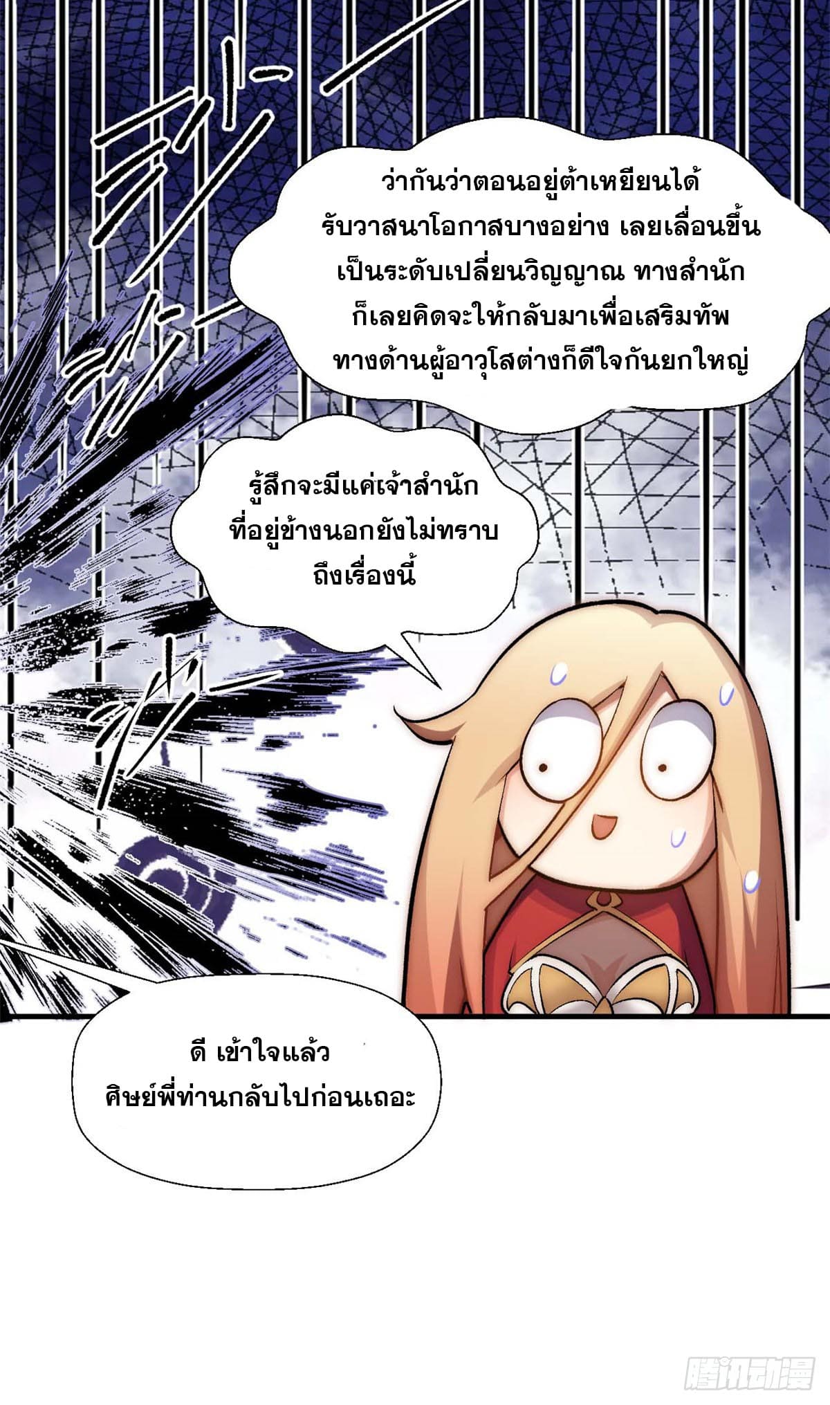 ระบบสุ่มดวงชะตา(ทันจีน) ตอนที่ 43 หน้า 17