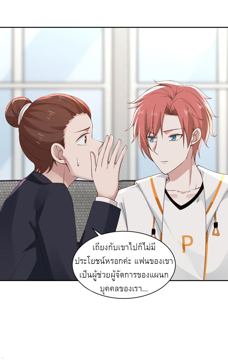 I have dragon in my body ตอนที่ 200 หน้า 11