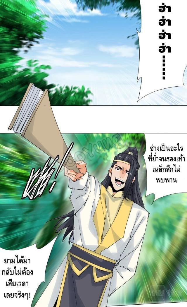 Martial arts villain ตอนที่ 9 หน้า 2