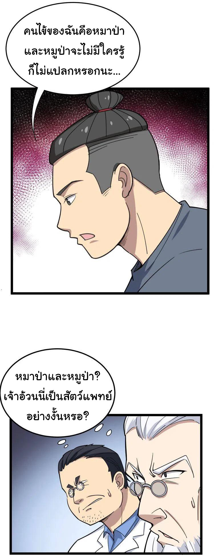 Bad Hand Witch Doctor สุดยอดพ่อมดหมอผี ตอนที่ 9 หน้า 18