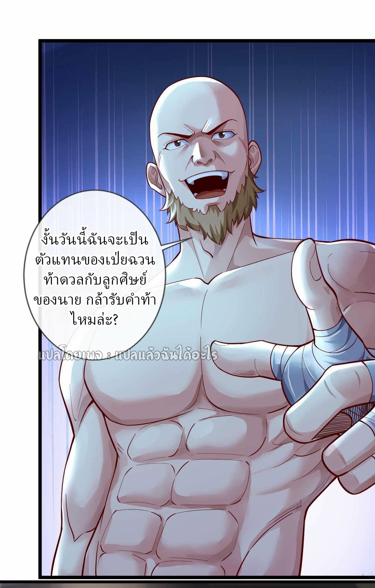 สุดยอดลูกเขยฟ้าประทาน ตอนที่ 60 หน้า 22