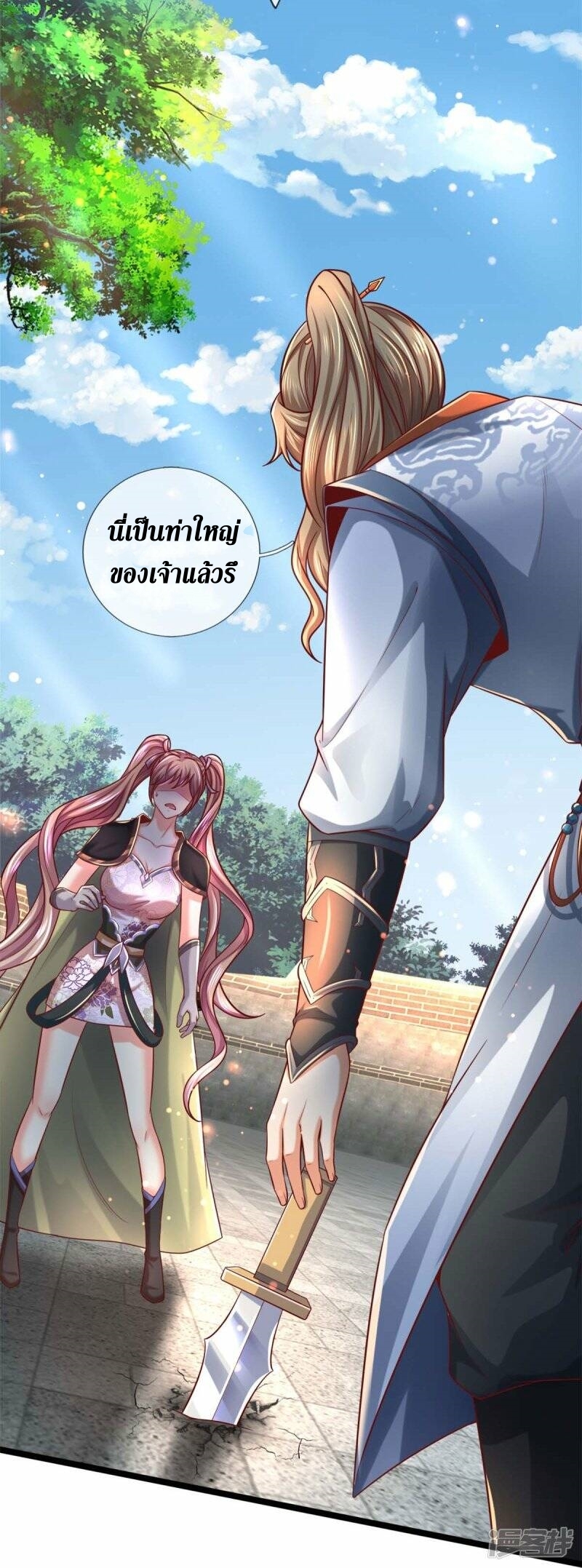 Sky Sword God ตอนที่ 116 หน้า 17