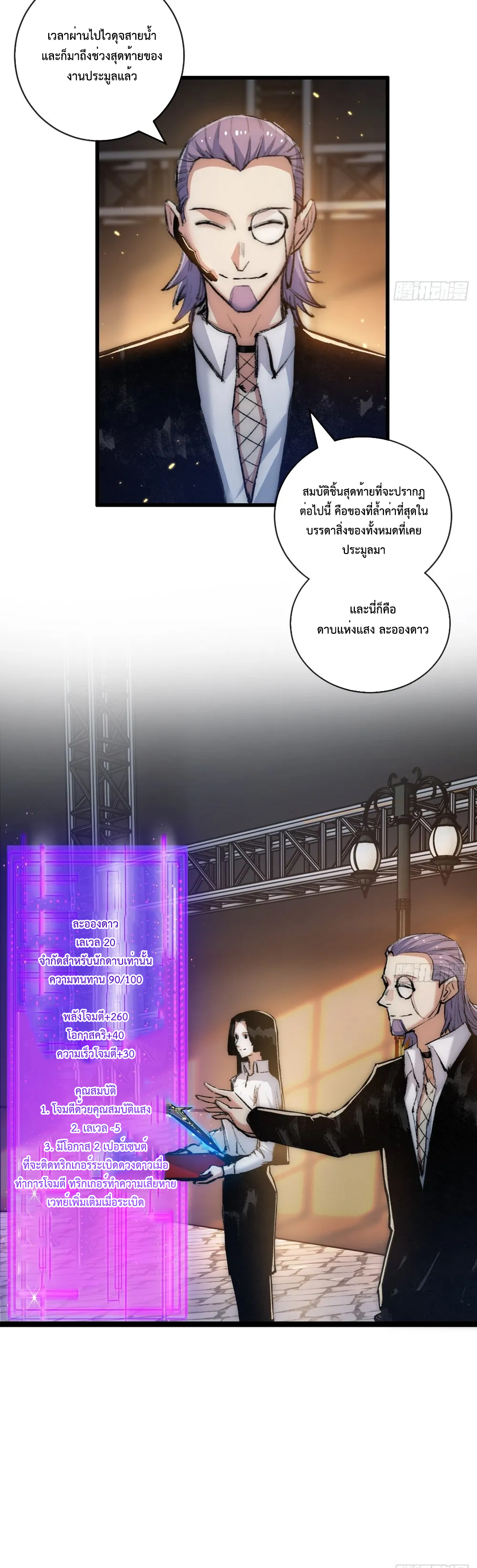 ผู้ล่าสังหารจันทรา ตอนที่ 16 หน้า 14