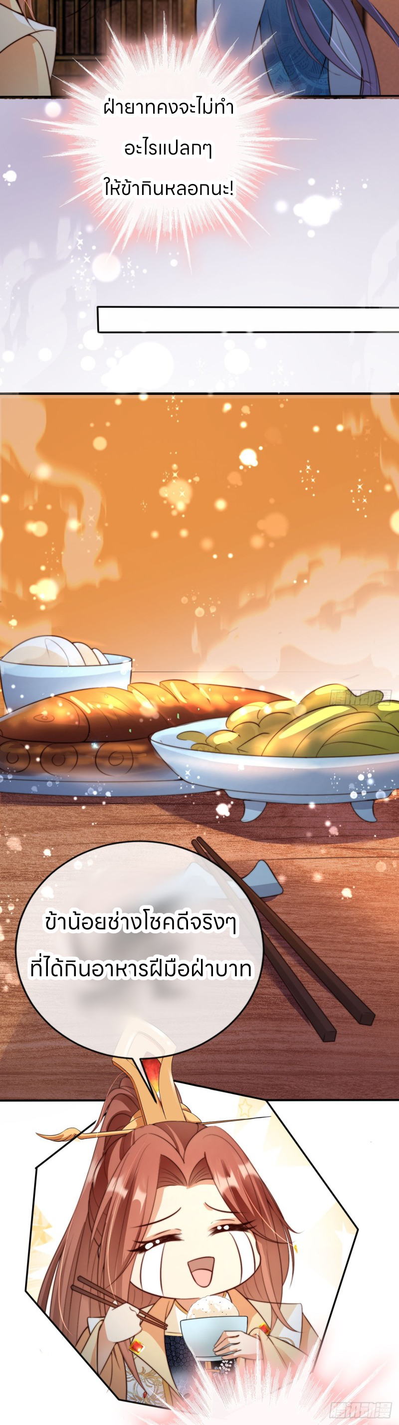 ระบบแย่งชิงโชคลาภ ตอนที่ 19 หน้า 9