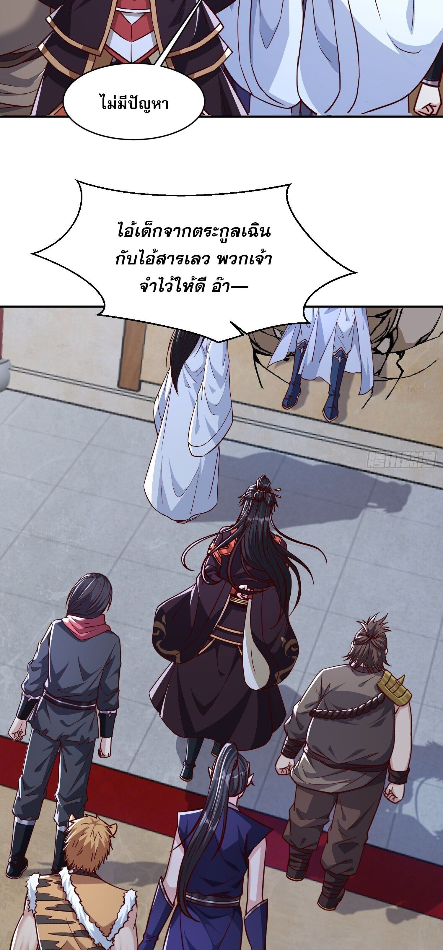 จักรพรรดิเทพสวรรค์ ตอนที่ 5 หน้า 11