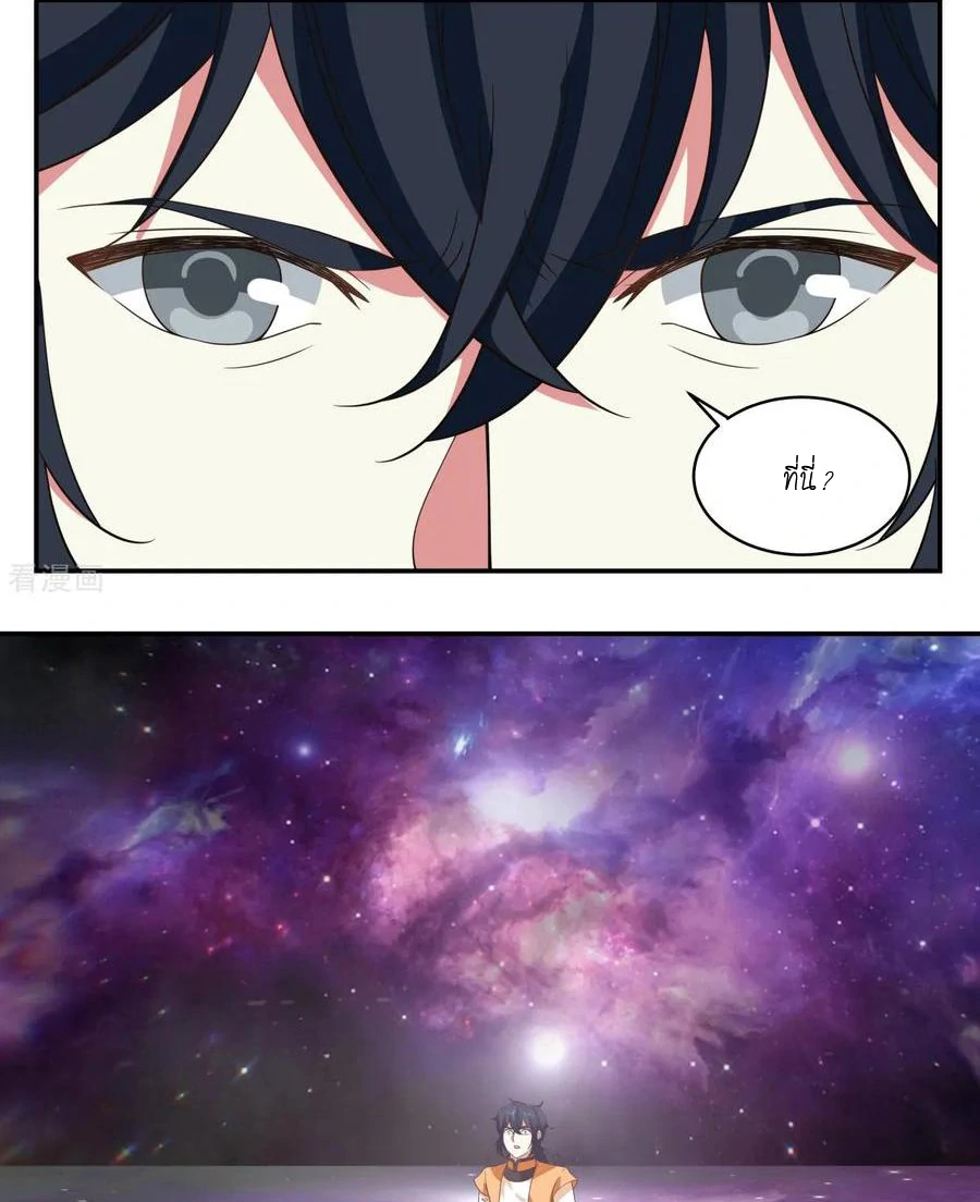 Chaos Alchemist (วิบัติการณ์เทพเซียนโอสถ) ตอนที่ 1 หน้า 48