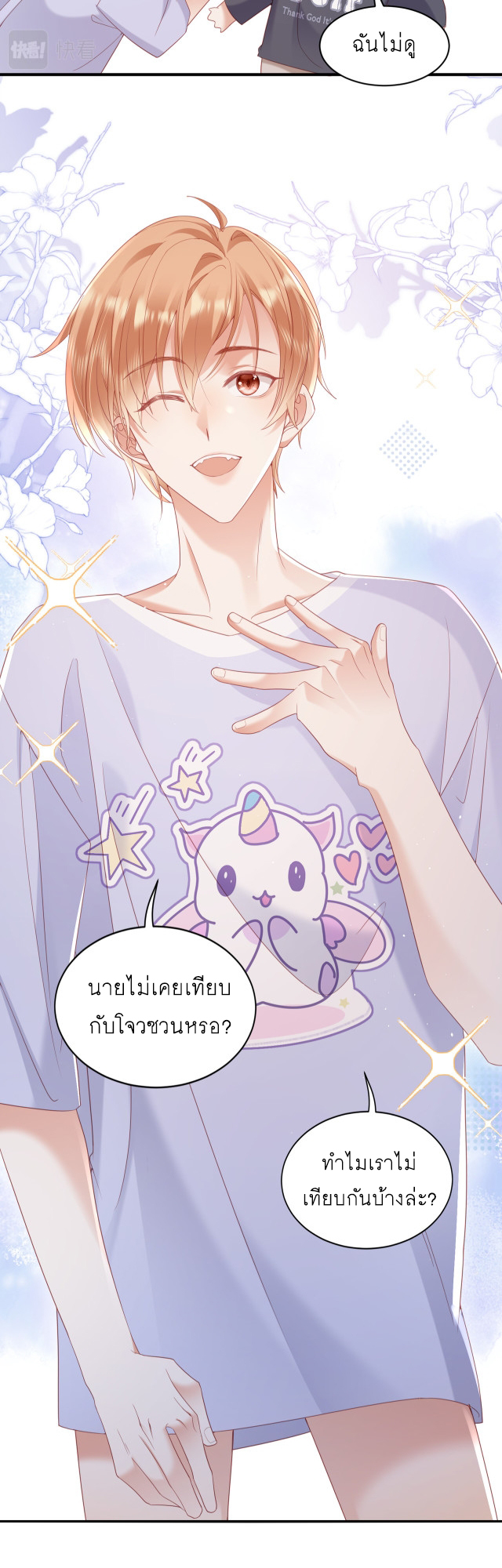 ซ่อนแอบ (BL) ตอนที่ 25 หน้า 16