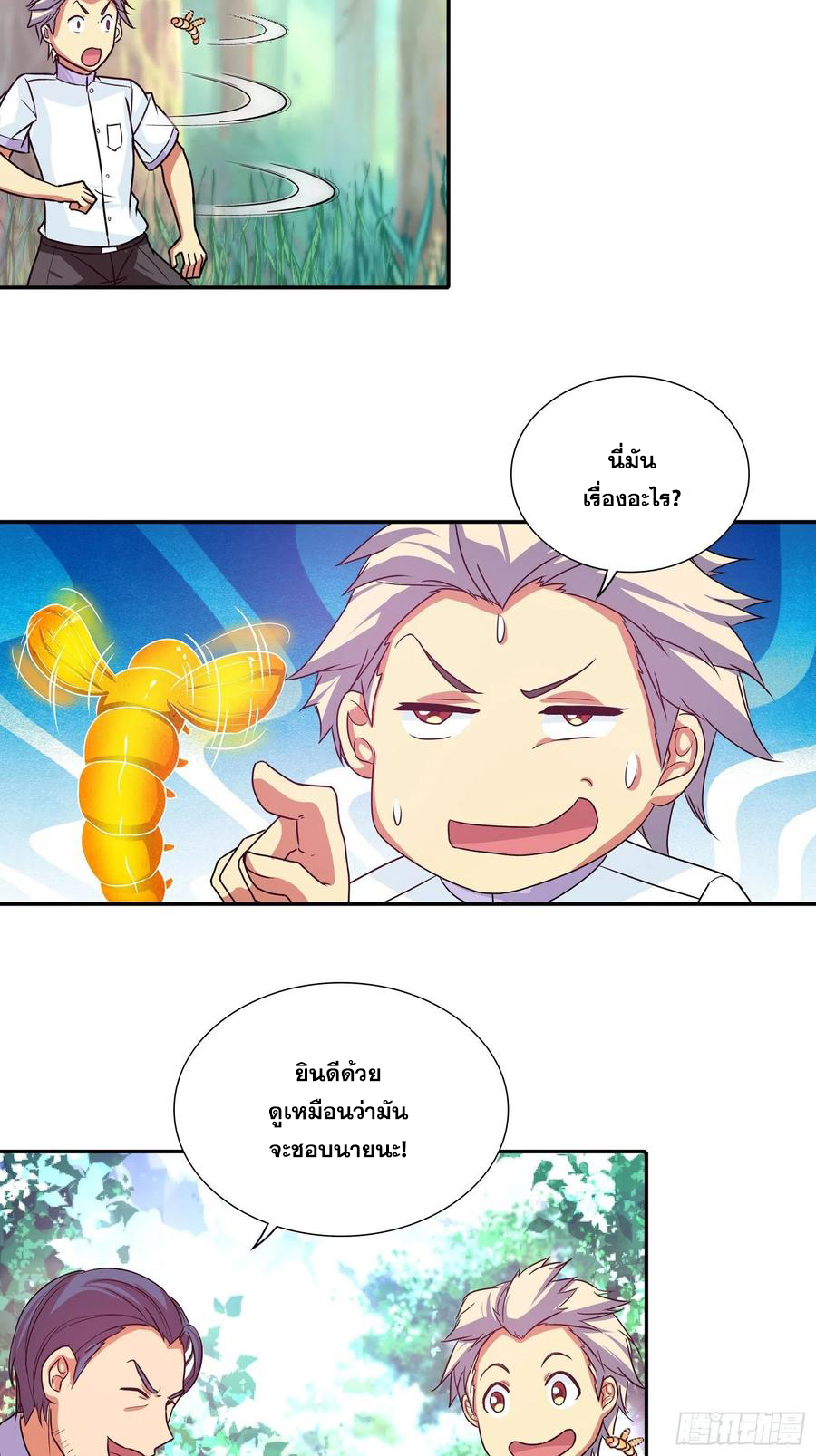 ฉันนี้แหละ คือเทพหมอที่แท้จริง ตอนที่ 110 หน้า 12