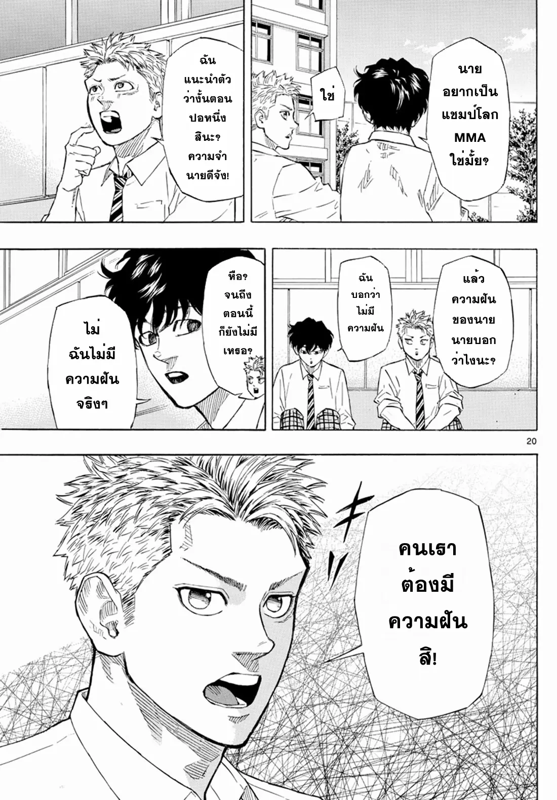 Red Blue ตอนที่ 1 หน้า 19