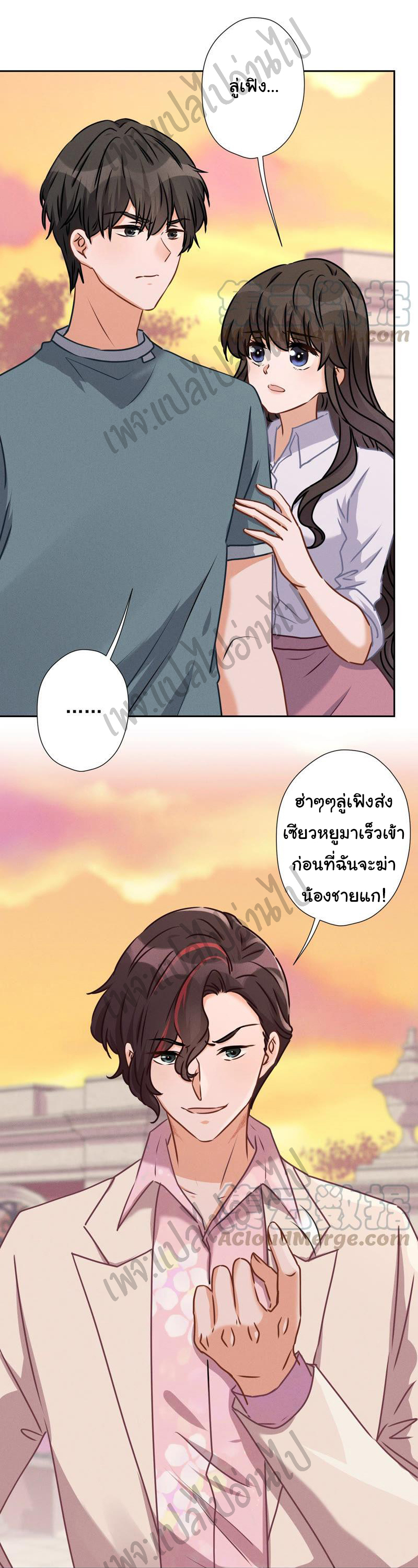 Lu Feng is the best son-in-law สุดยอดลูกเขย "ลู่เฟิง" ตอนที่ 50 หน้า 4