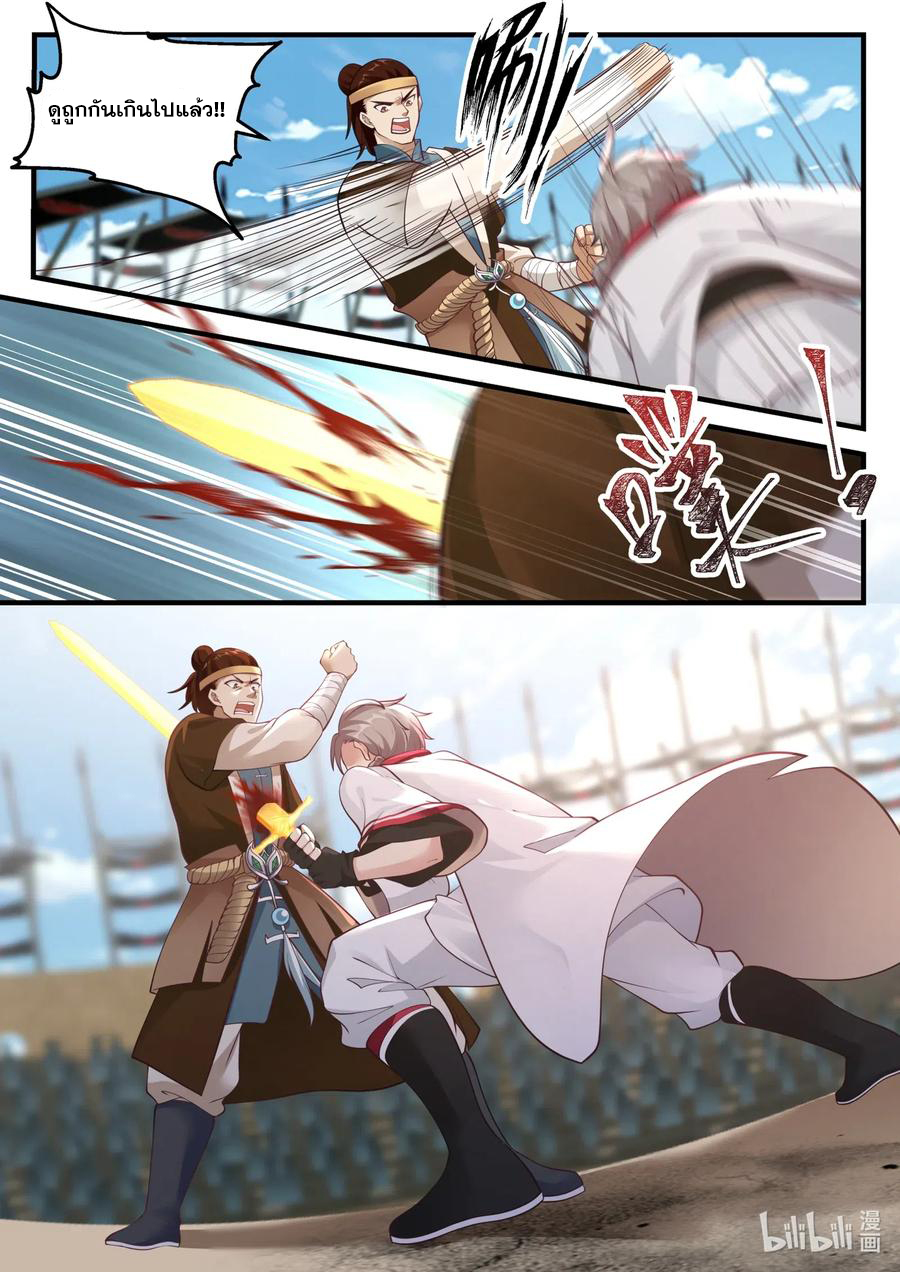 เทพสายฟ้า ราชาสงคราม ตอนที่ 108 หน้า 5