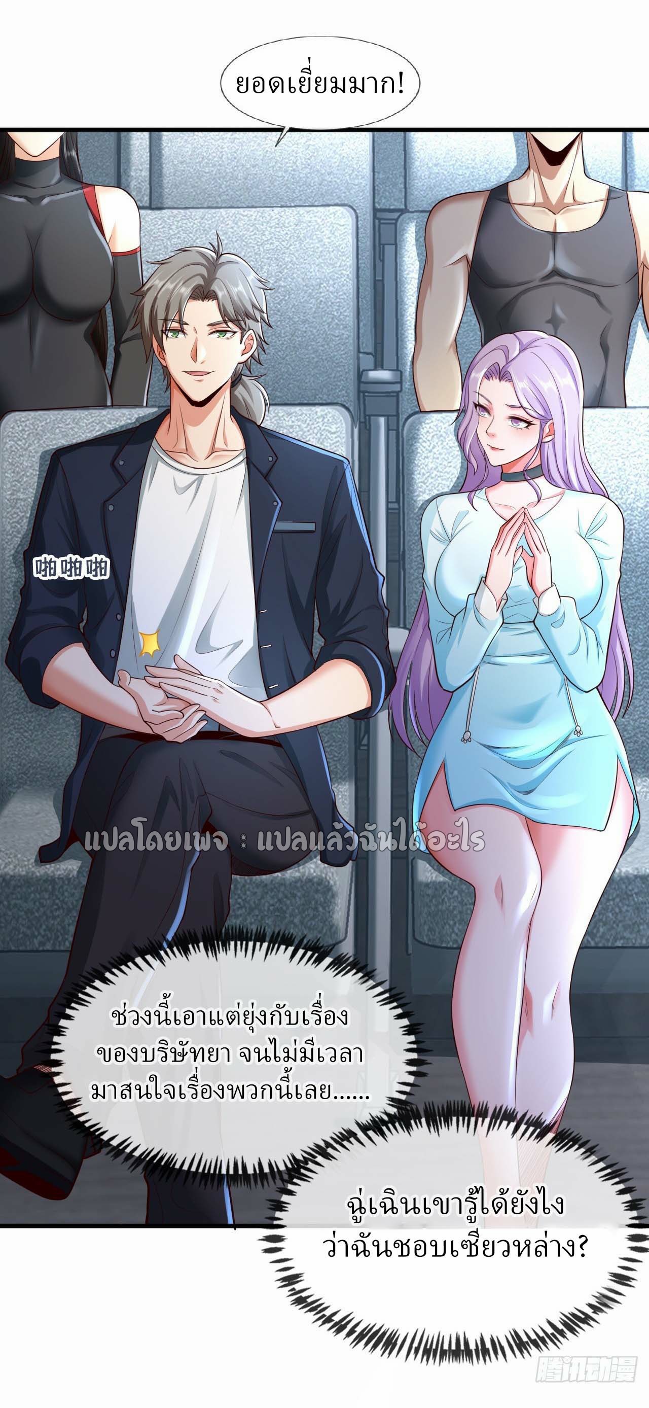 สุดยอดลูกเขยฟ้าประทาน ตอนที่ 65 หน้า 24