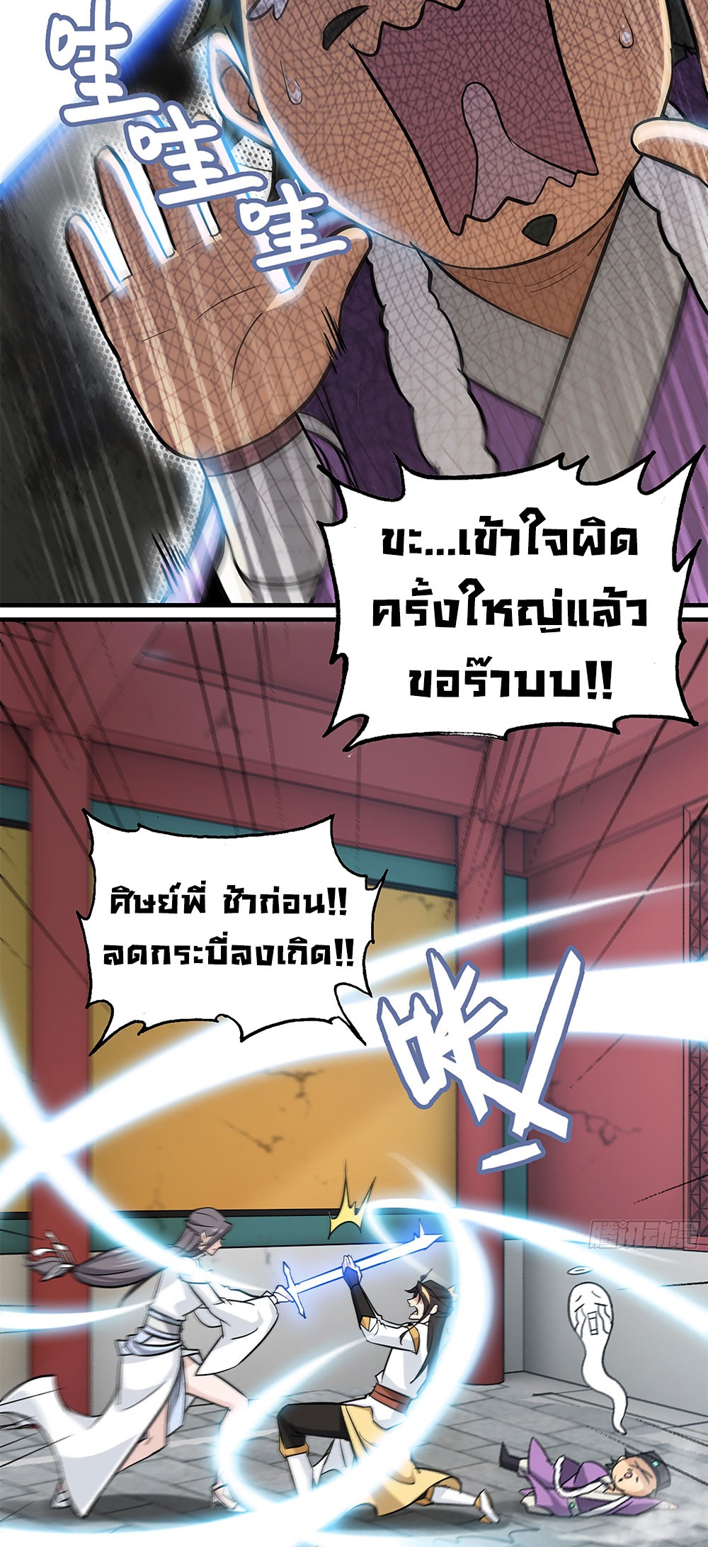 วิถีเซียนมันก็เป็นแบบนี้แหละ! | That's How Cultivation Is ตอนที่ 6 หน้า 3