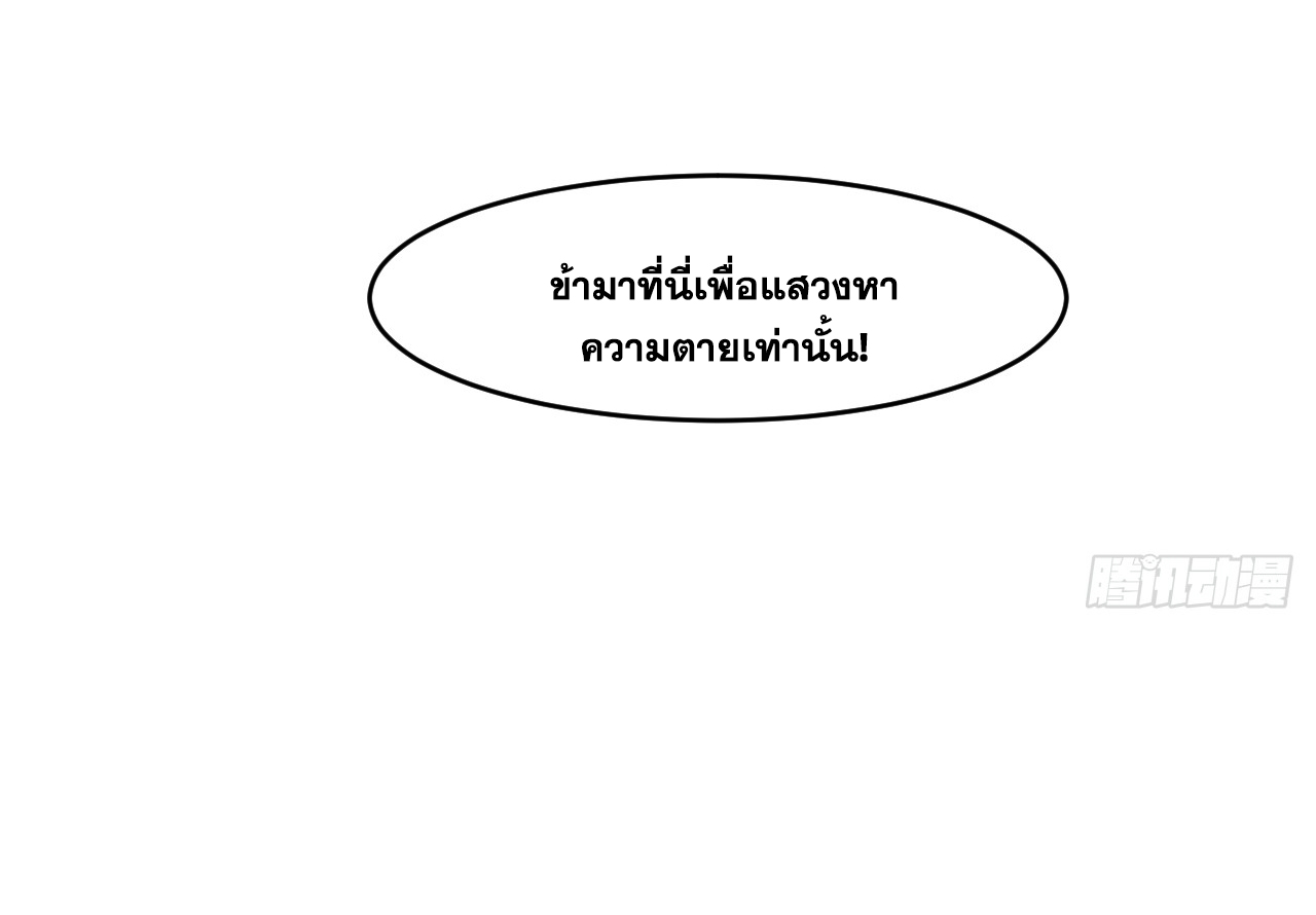 ข้าอยู่อย่างสันโดษมากว่า 100,000 ปี (ทันจีน) ตอนที่ 16 หน้า 25