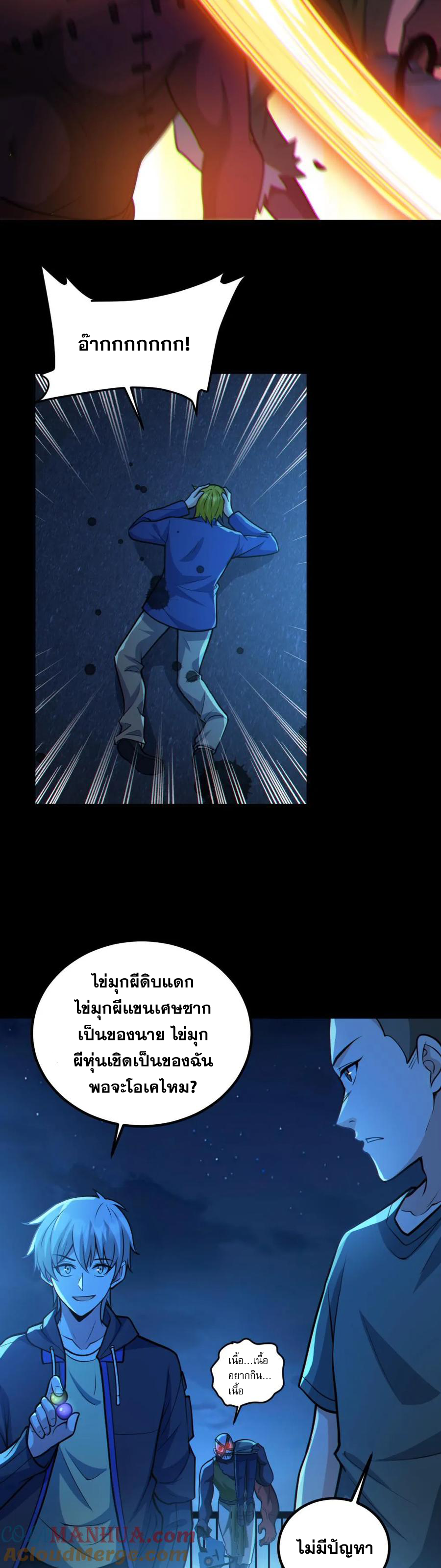 ในร่างของฉันมีผีเป็นพันล้านตัว ตอนที่ 55 หน้า 12