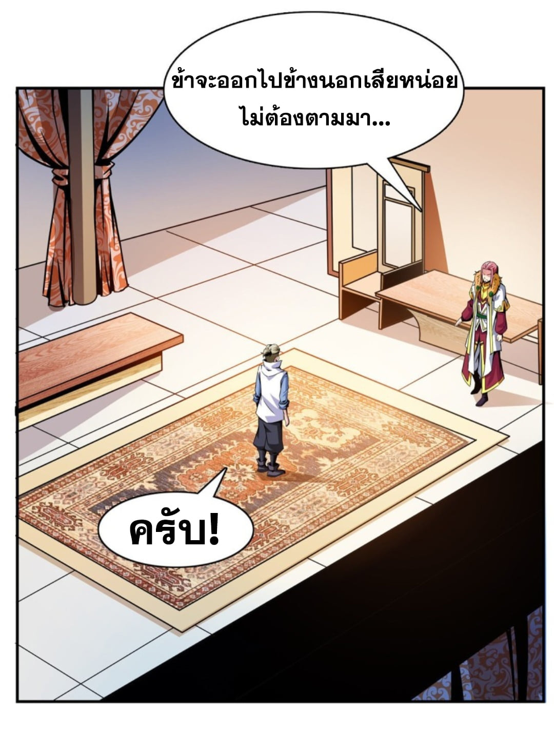 Library Of Heaven's Path ตอนที่ 82 หน้า 23