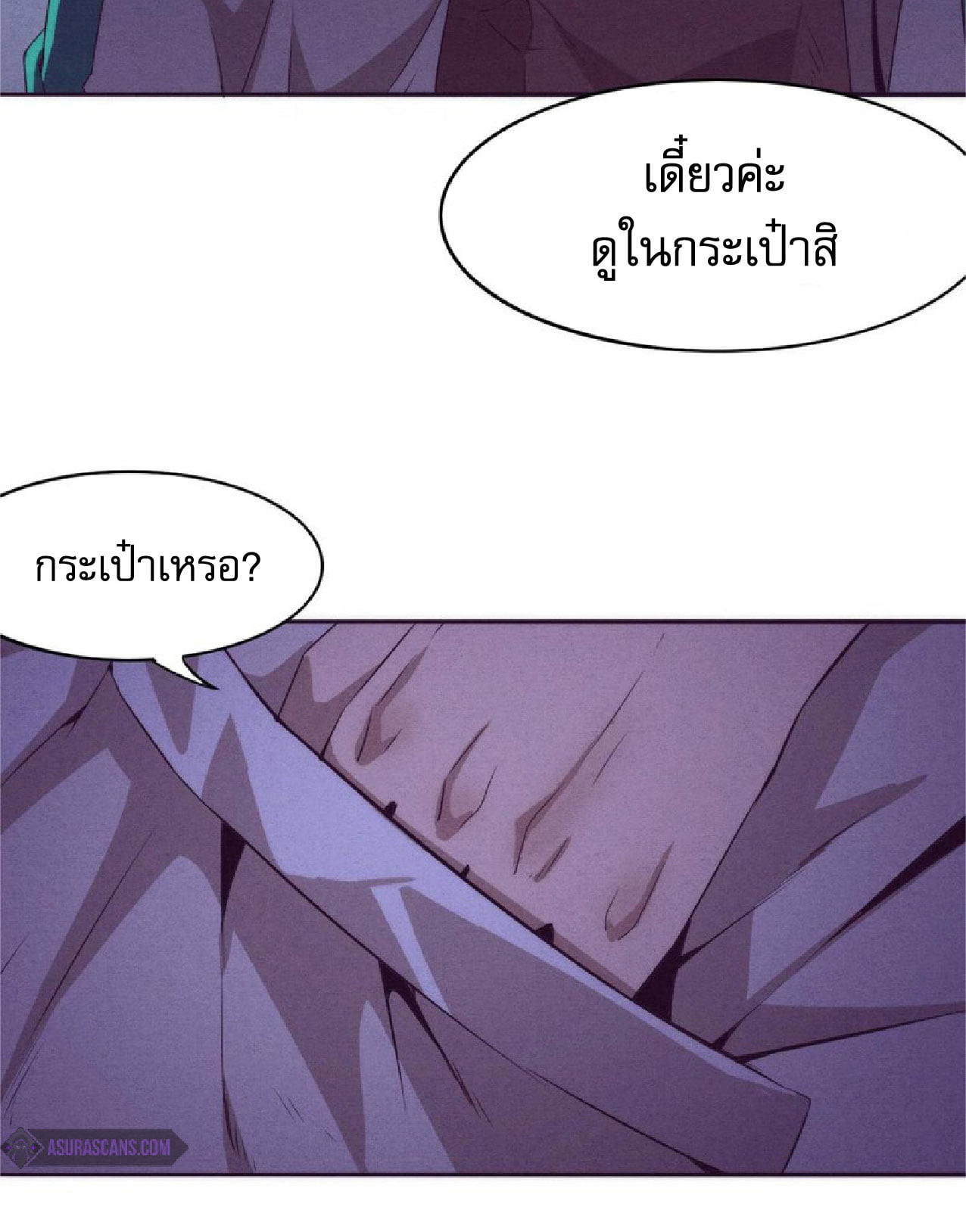 The Frenzy Of Evolution ตอนที่ 7 หน้า 16