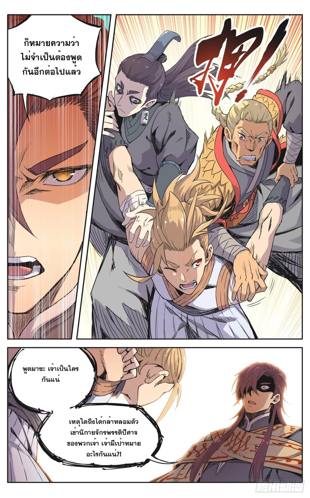 นิกายปีศาจไม่วุ่นวายจริงๆ ตอนที่ 12 หน้า 4