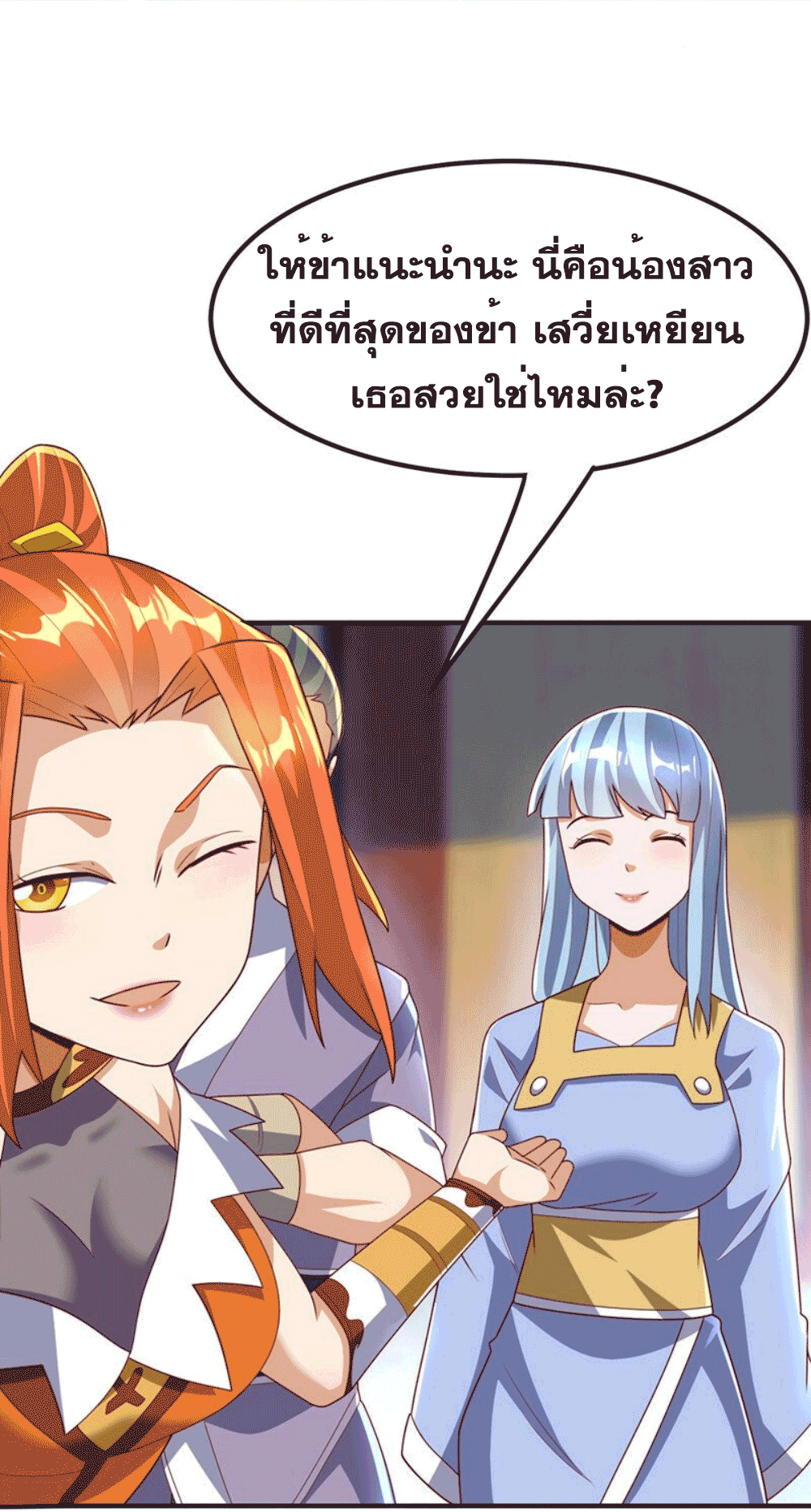 Wu ni ตอนที่ 257 หน้า 33