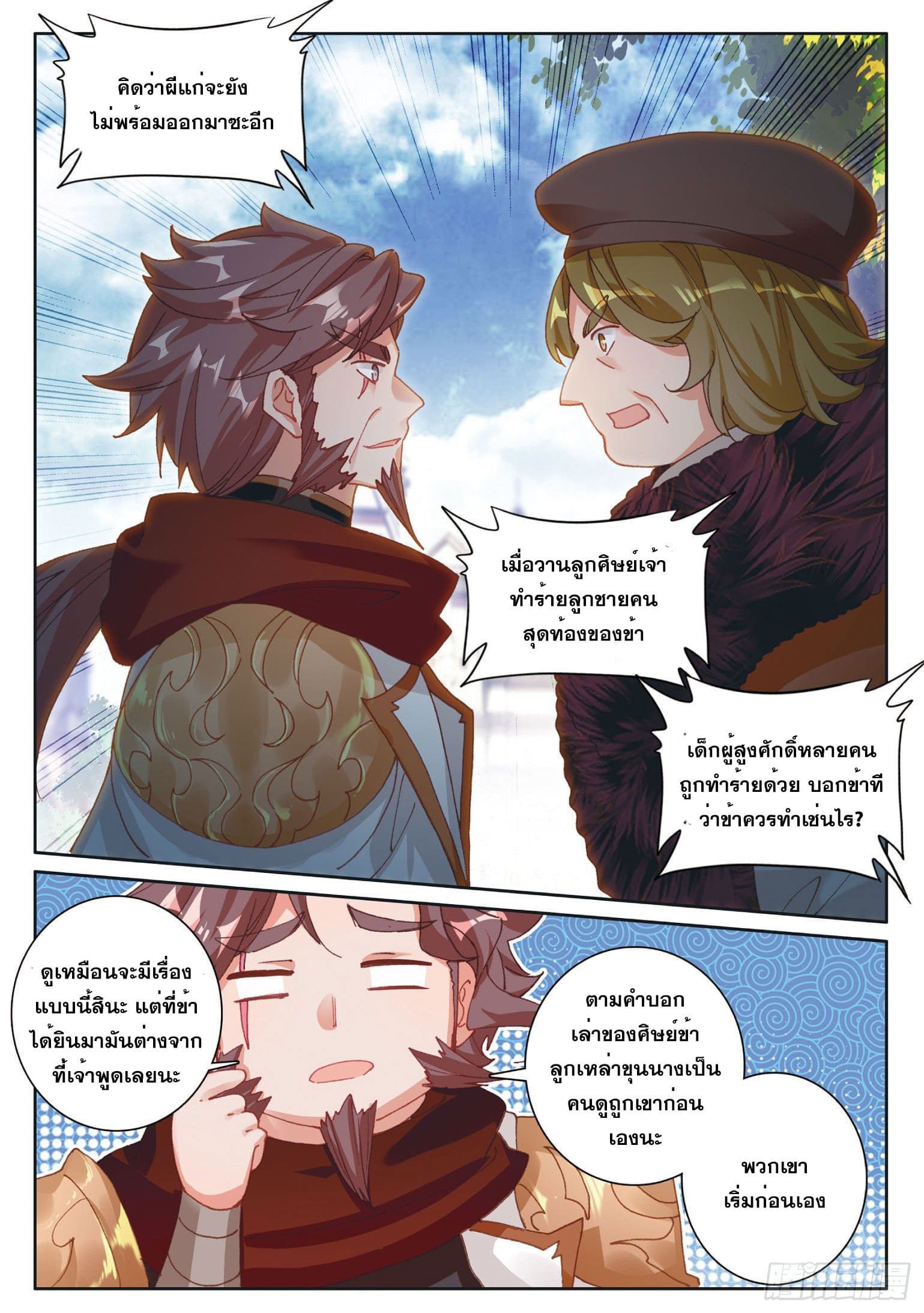 Child of light บุตรแห่งแสง ตอนที่ 27 หน้า 20