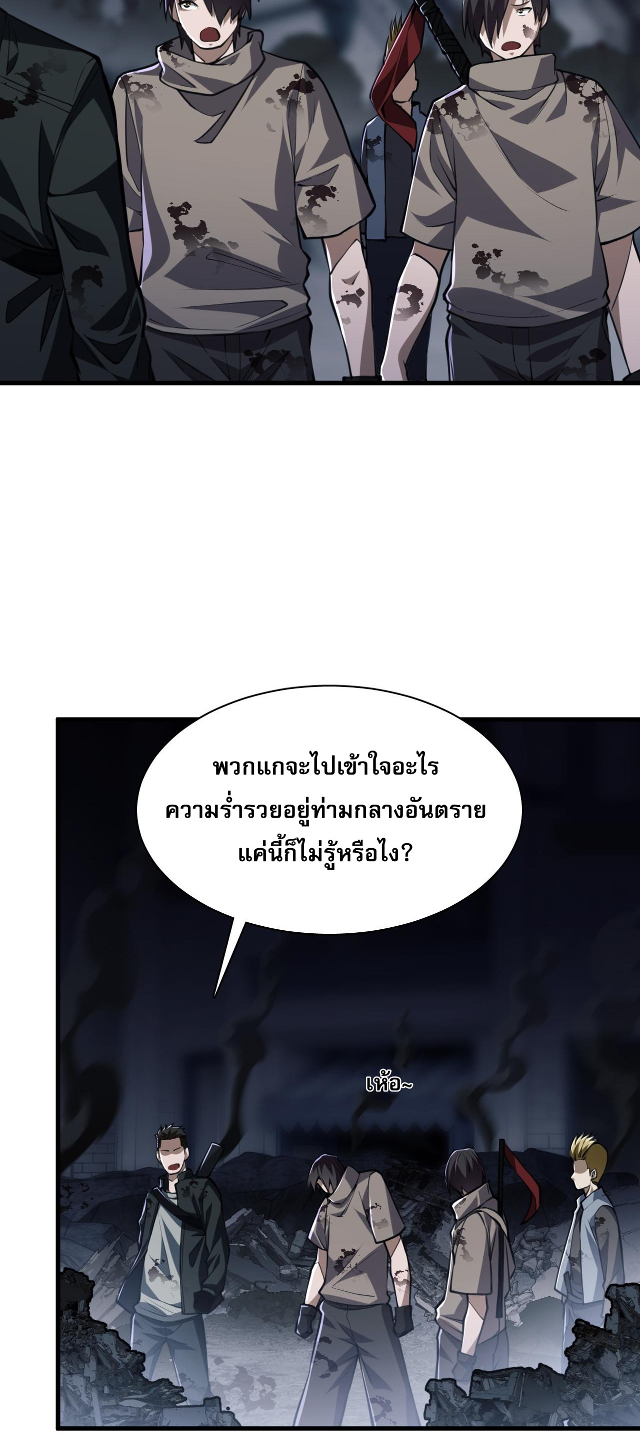 Doom Summoner ปรมาจารย์วิญญาณในวันสิ้นโลก (ชนจีน) ตอนที่ 8 หน้า 13