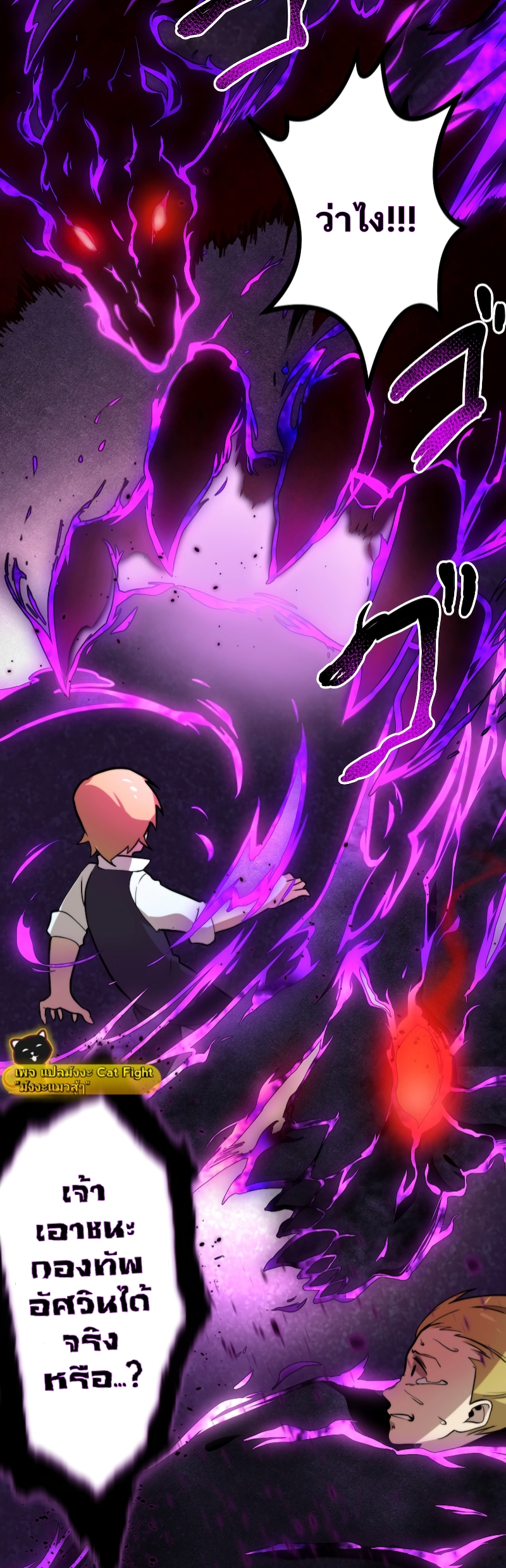 ฉันกลับชาติมาเกิดใหม่เป็นก็อบลินระดับ SSS ตอนที่ 1 หน้า 112