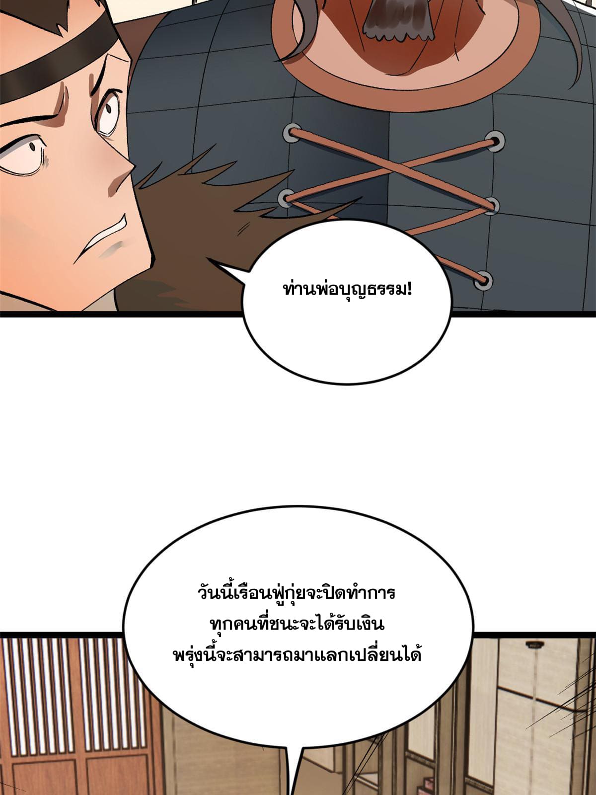 ลูกเขยที่แกร่งสุดในปฐพี (ทันจีน) ตอนที่ 26 หน้า 29