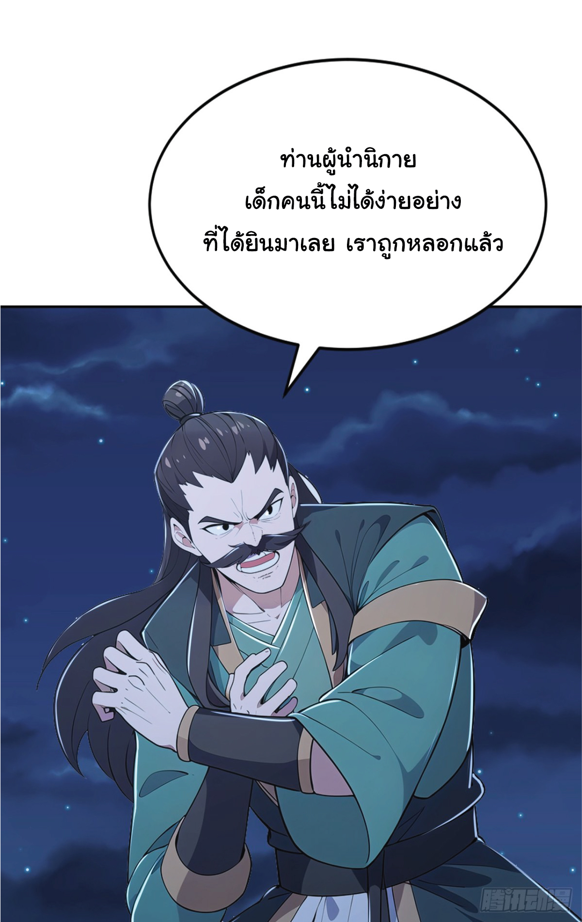 I Get Stronger Just by Lying down while My Apprentice Cultivates ตอนที่ 21 หน้า 64