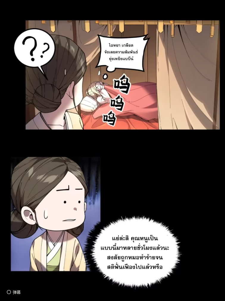 หาญท้าชะตาฟ้า ปริศนายุทธจักร ตอนที่ 40 หน้า 10