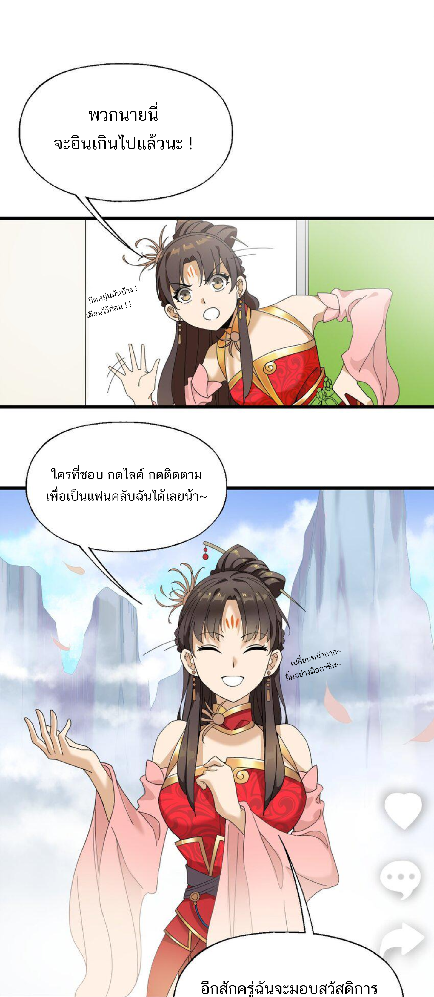 เมื่อข้าลงจากเขาแล้ว ข้าจะไร้ผู้ต่อกร !? (ฝึกเสร็จ Lv.Max) ตอนที่ 6 หน้า 21