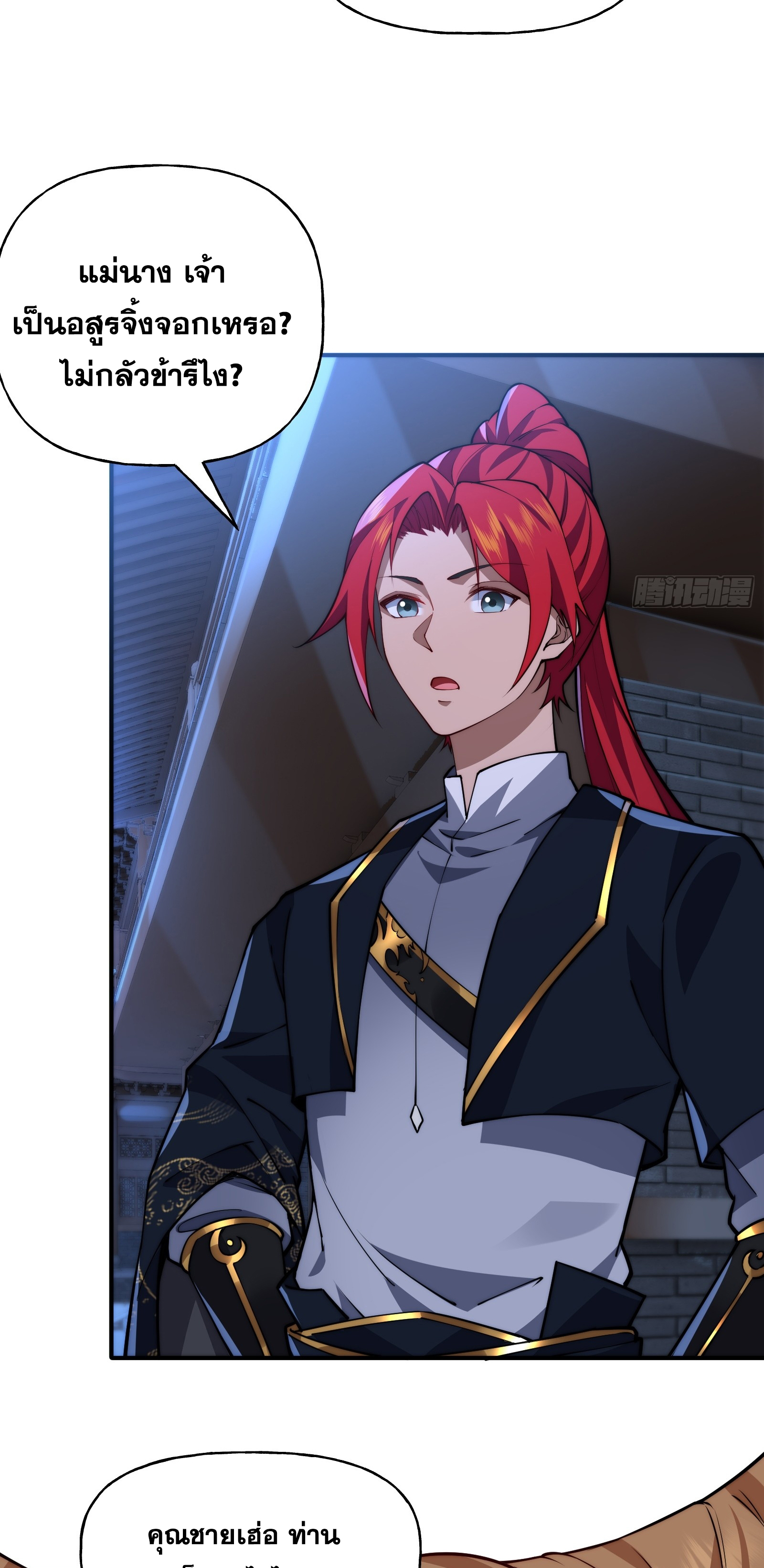 ข้ามโลกมาเป็นNPC ตอนที่ 9 หน้า 14