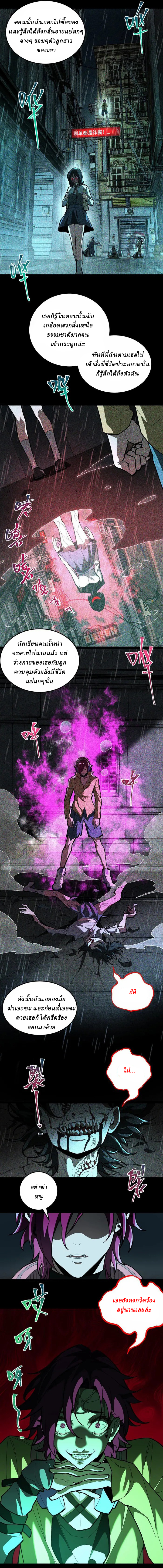 I created an Urban Legend ตอนที่ 7 หน้า 4