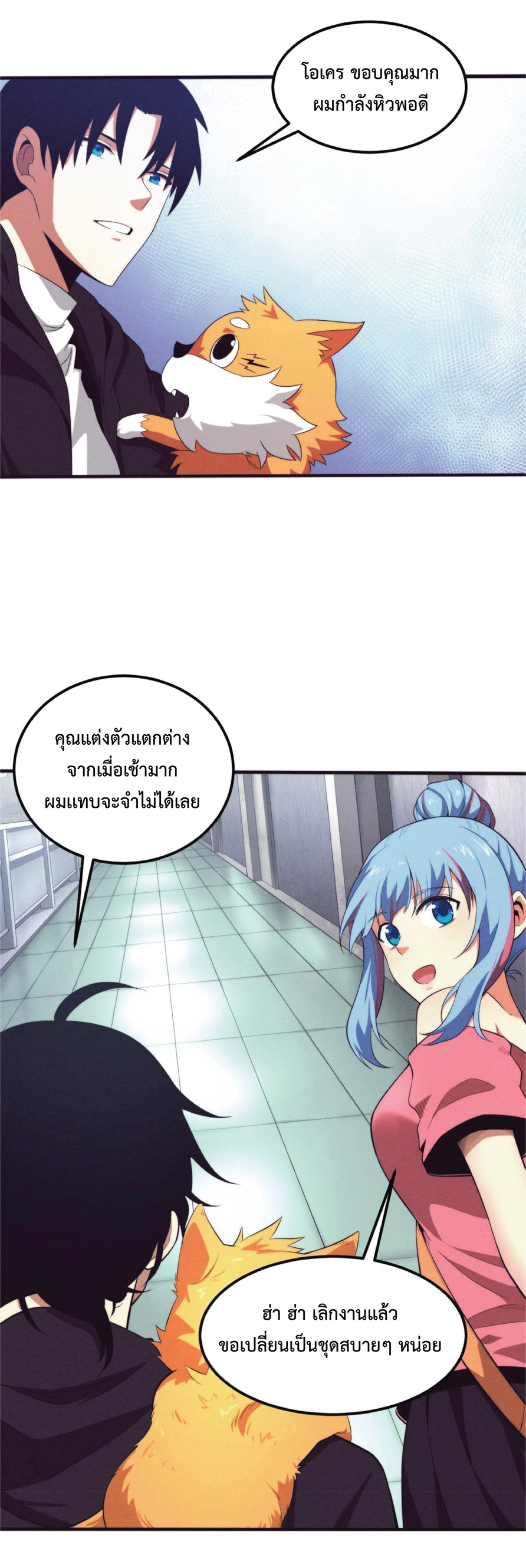 the frenzy of evolution การวิวัฒนาการที่บ้าคลั่ง ตอนที่ 27 หน้า 3