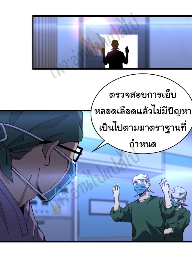 สุดยอดระบบของหมอหลิงหรัน ตอนที่ 87 หน้า 17