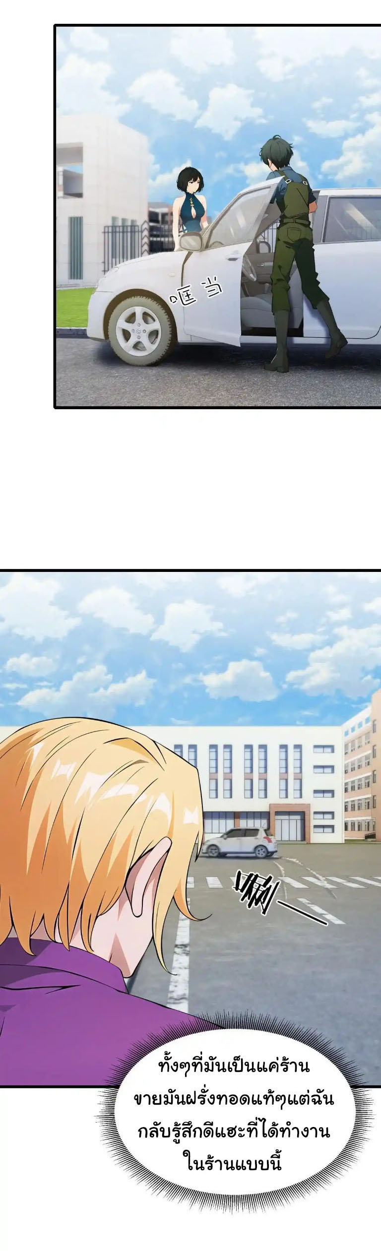 ภรรยาจักรพรรดินีกับสามีขยะ ตอนที่ 65 หน้า 21