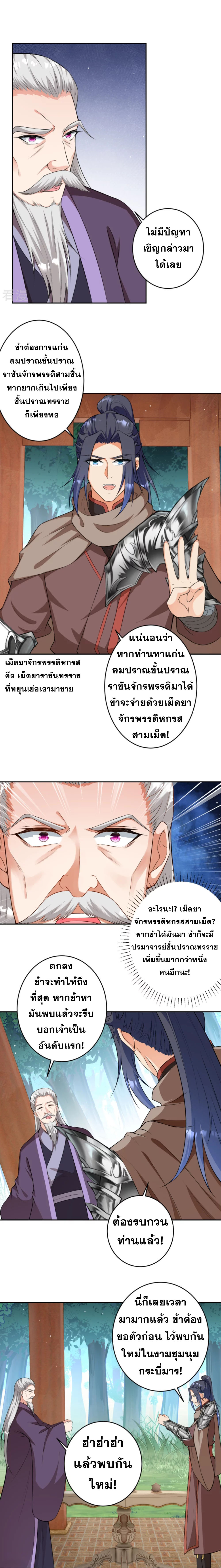 Against the Gods - อสูรพลิกฟ้า ตอนที่ 372 หน้า 11