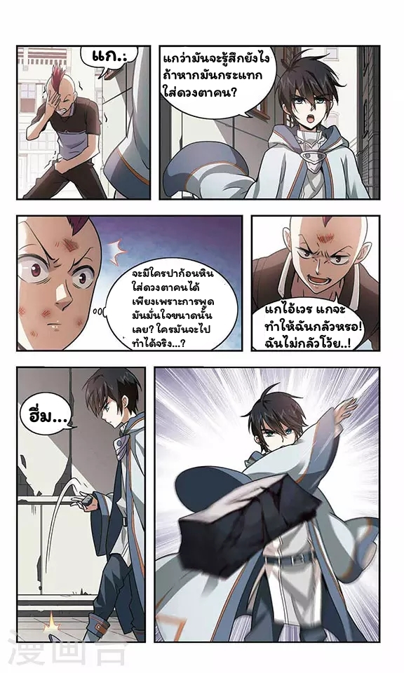 จอมเวทย์กังฟู ตอนที่ 1 หน้า 18