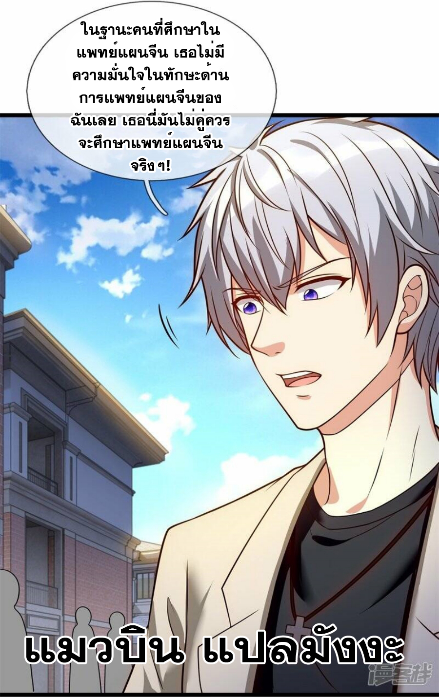 นครเซียนแห่งผู้ต่อต้านสวรรค์ ตอนที่ 253 หน้า 4