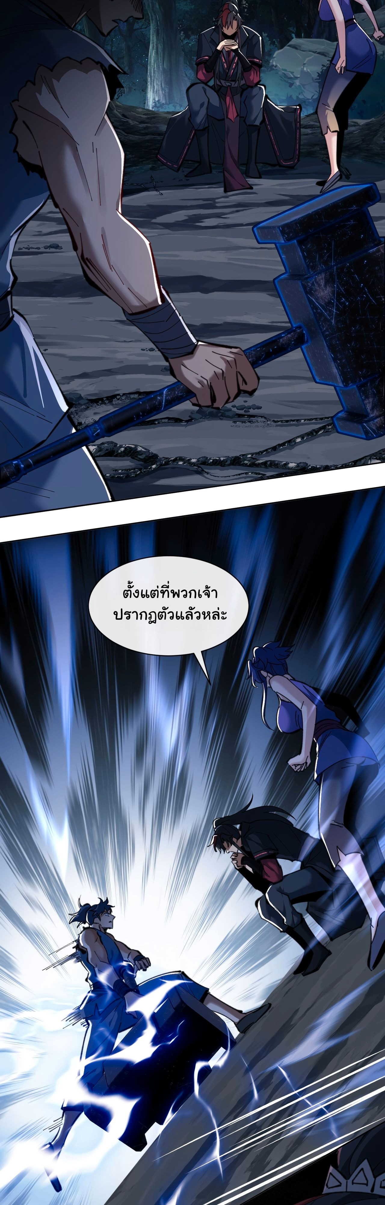 Devious Son Of Heaven ตอนที่ 17 หน้า 33