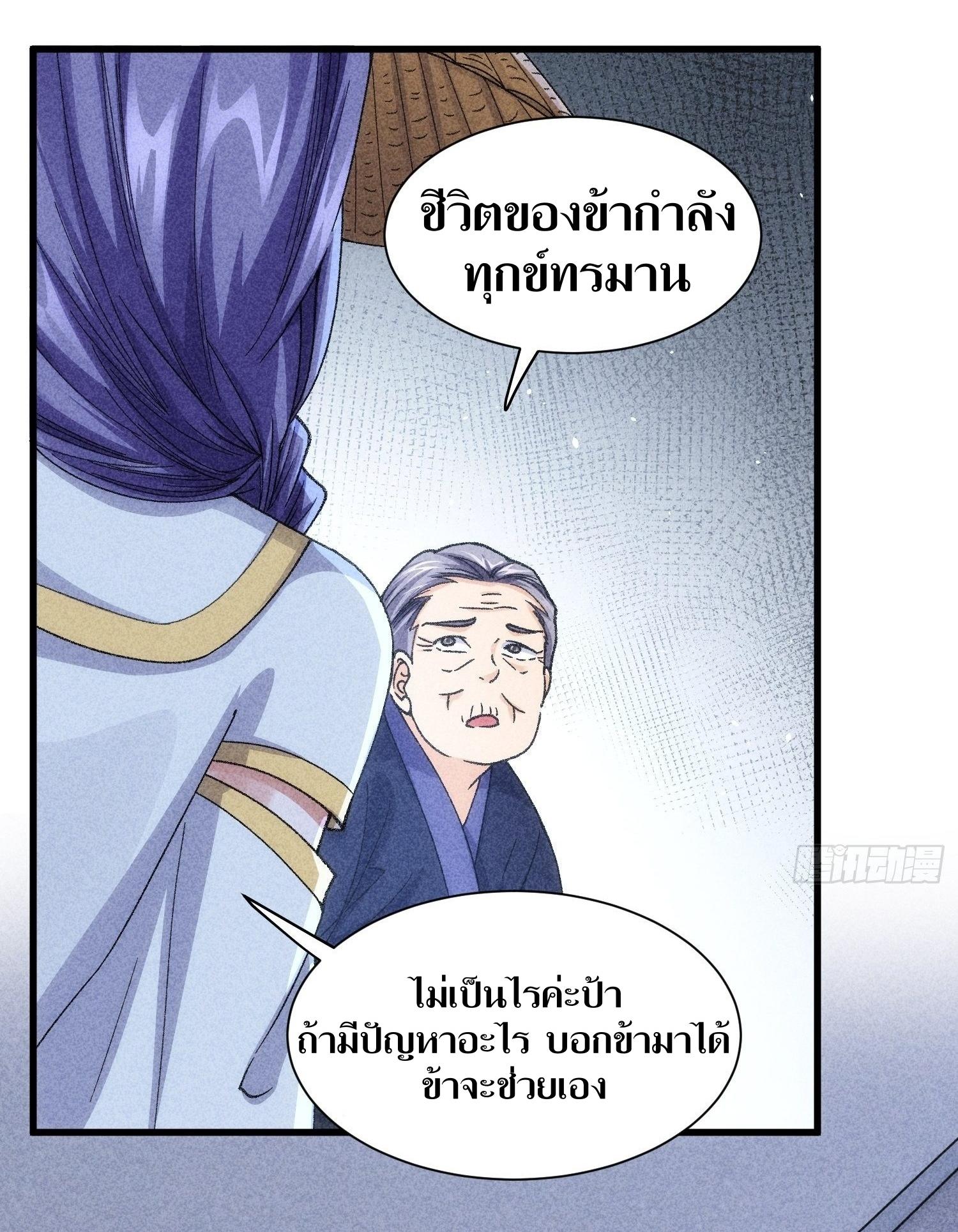 ข้าแค่ไม่เล่นไพ่ตามเกม ตอนที่ 12 หน้า 5