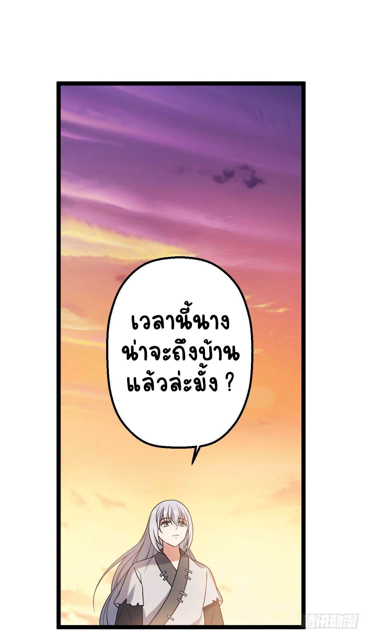 ปิ๊งรักทรราชจอมลวง ตอนที่ 34 หน้า 12