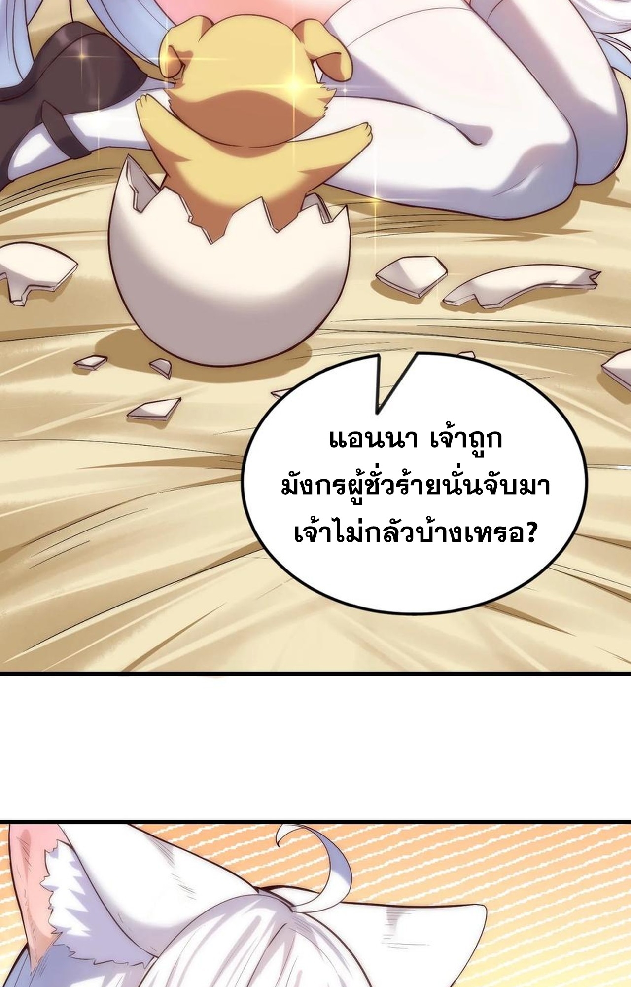 เกิดใหม่เป็นมังกรสายโหดพร้อมระบบรวบรวม NPC สาวสุดแกร่ง ตอนที่ 9 หน้า 45