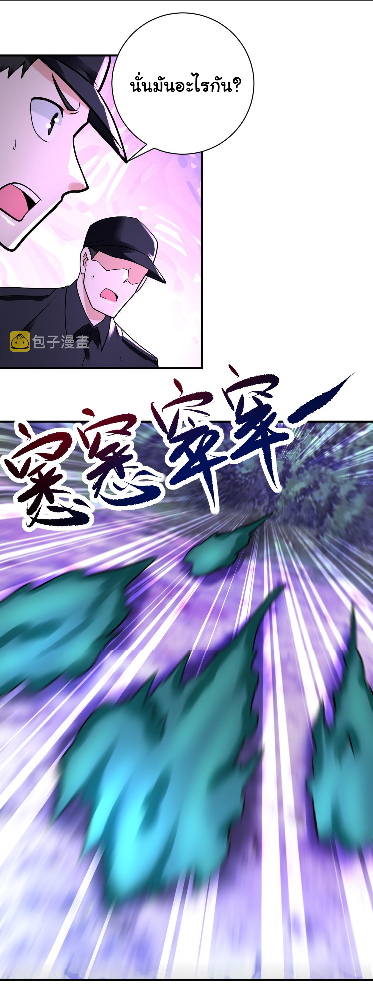 Apocalyptic Super System ตอนที่ 338 หน้า 10