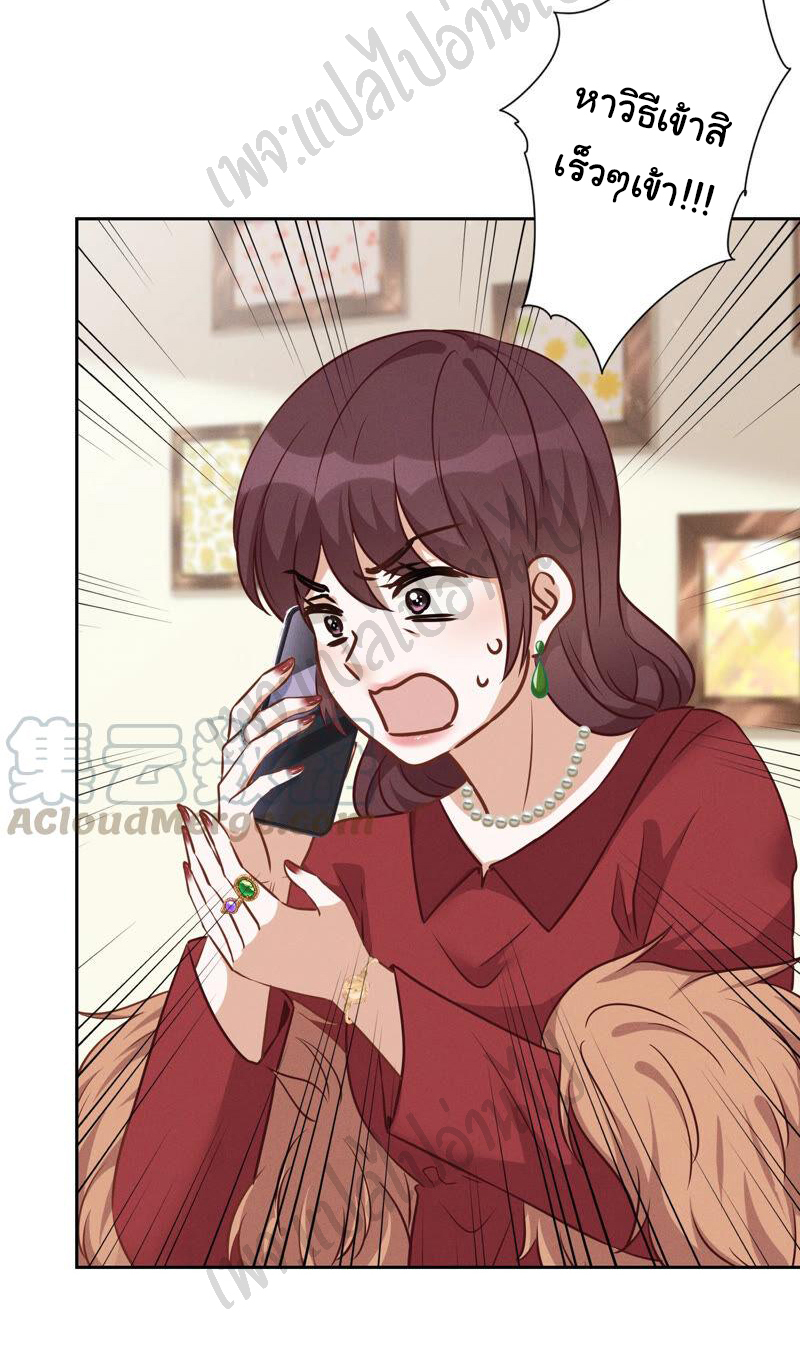 Lu Feng is the best son-in-law สุดยอดลูกเขย "ลู่เฟิง" ตอนที่ 97 หน้า 8