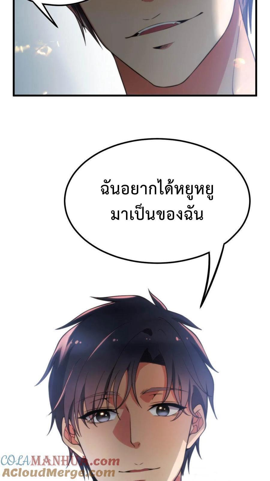 ระบบสายเปย์ล้านล้านล้าน (เงินไม่จำกัด) ซื้อผู้หญิงทั้งโลก ตอนที่ 7 หน้า 31